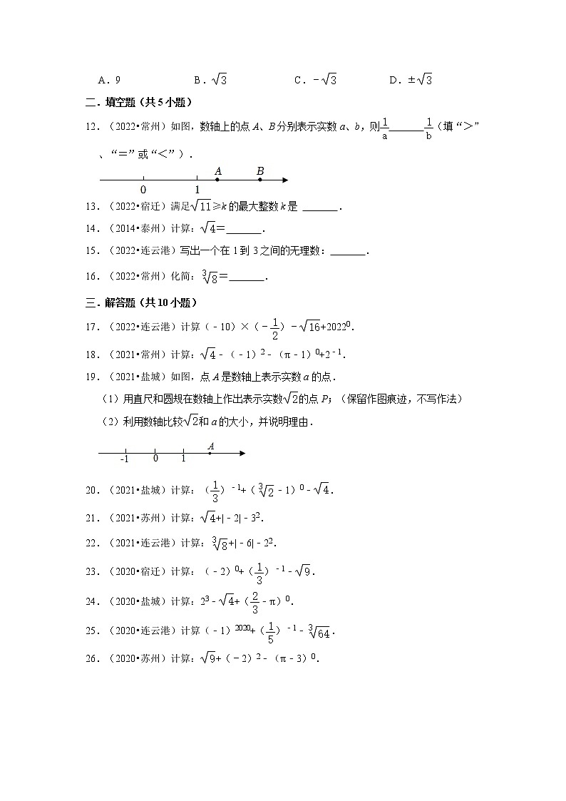 2022-2023八年级数学上学期期末复习培优练习-第4章+实数（江苏中考）第2页