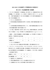 2022-2023九年级数学上学期期末复习培优练习-第22章二次函数解答题 基础题（辽宁中考）