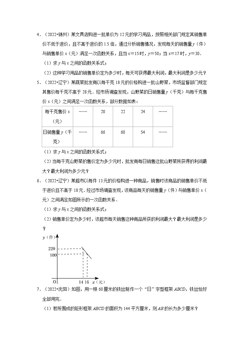 2022-2023九年级数学上学期期末复习培优练习-第22章二次函数解答题 基础题（辽宁中考）第2页