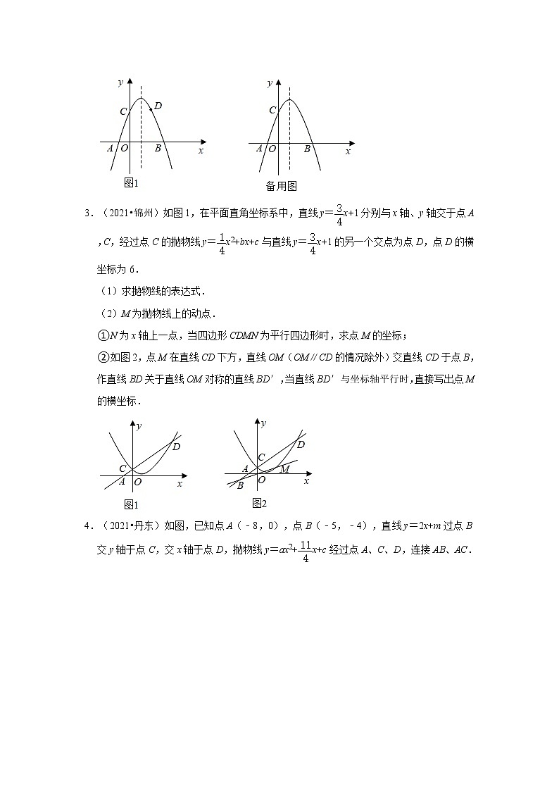 2022-2023九年级数学上学期期末复习培优练习-第22章二次函数解答题 压轴题（辽宁中考）第2页