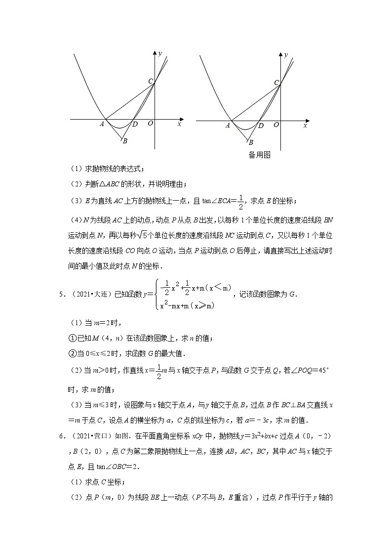 2022-2023九年级数学上学期期末复习培优练习-第22章二次函数解答题 压轴题（辽宁中考）第3页