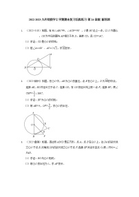 2022-2023九年级数学上学期期末复习培优练习-第24章圆 解答题（辽宁中考）