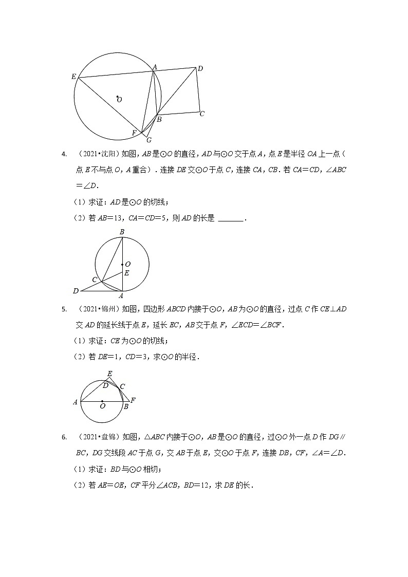 2022-2023九年级数学上学期期末复习培优练习-第24章圆 解答题（辽宁中考）第2页