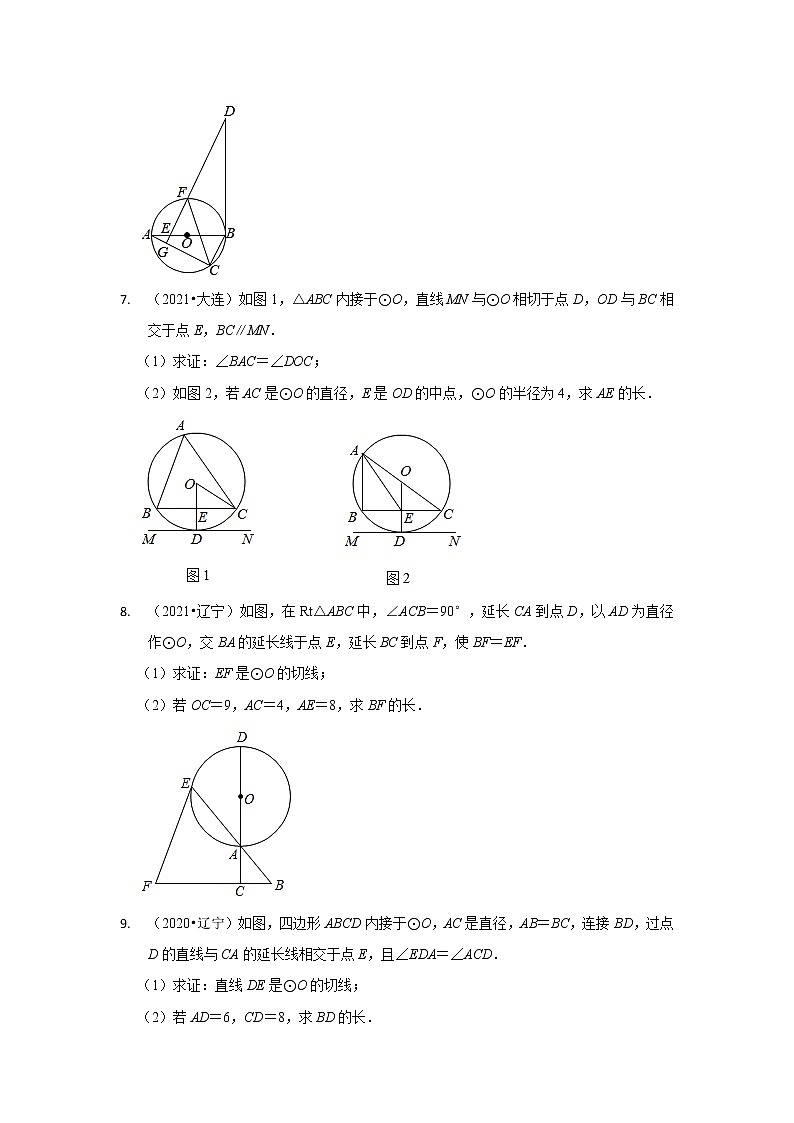2022-2023九年级数学上学期期末复习培优练习-第24章圆 解答题（辽宁中考）第3页