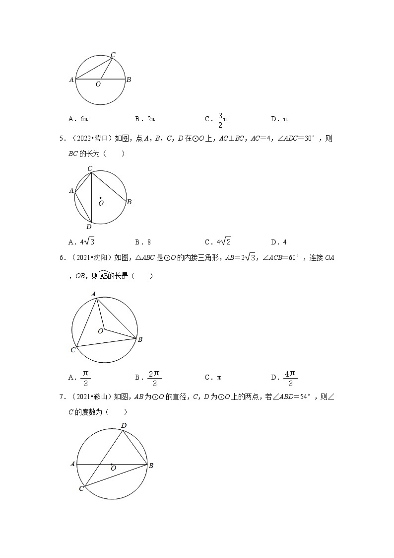 2022-2023九年级数学上学期期末复习培优练习-第24章圆 -选择、填空题（辽宁中考）第2页