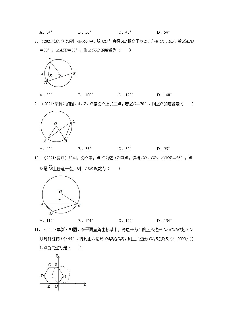2022-2023九年级数学上学期期末复习培优练习-第24章圆 -选择、填空题（辽宁中考）第3页