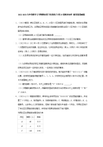 2022-2023九年级数学上学期期末复习培优练习-第25章概率初步  解答题基础题（辽宁中考）