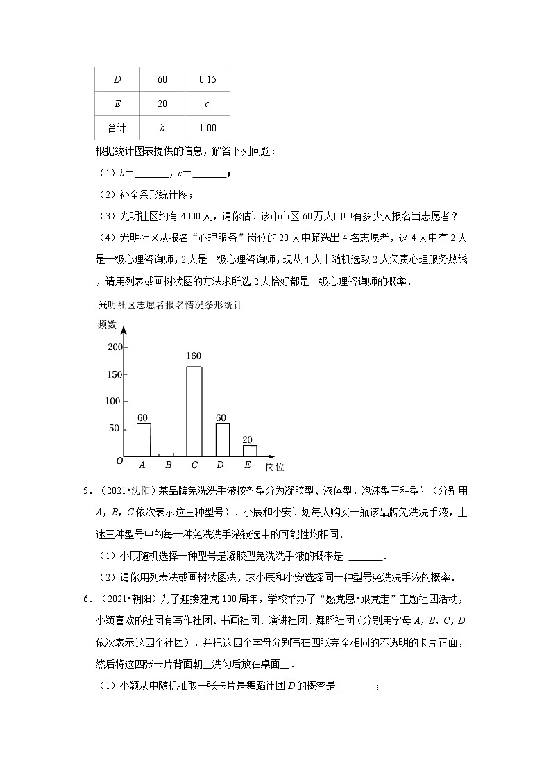 2022-2023九年级数学上学期期末复习培优练习-第25章概率初步  解答题基础题（辽宁中考）第2页