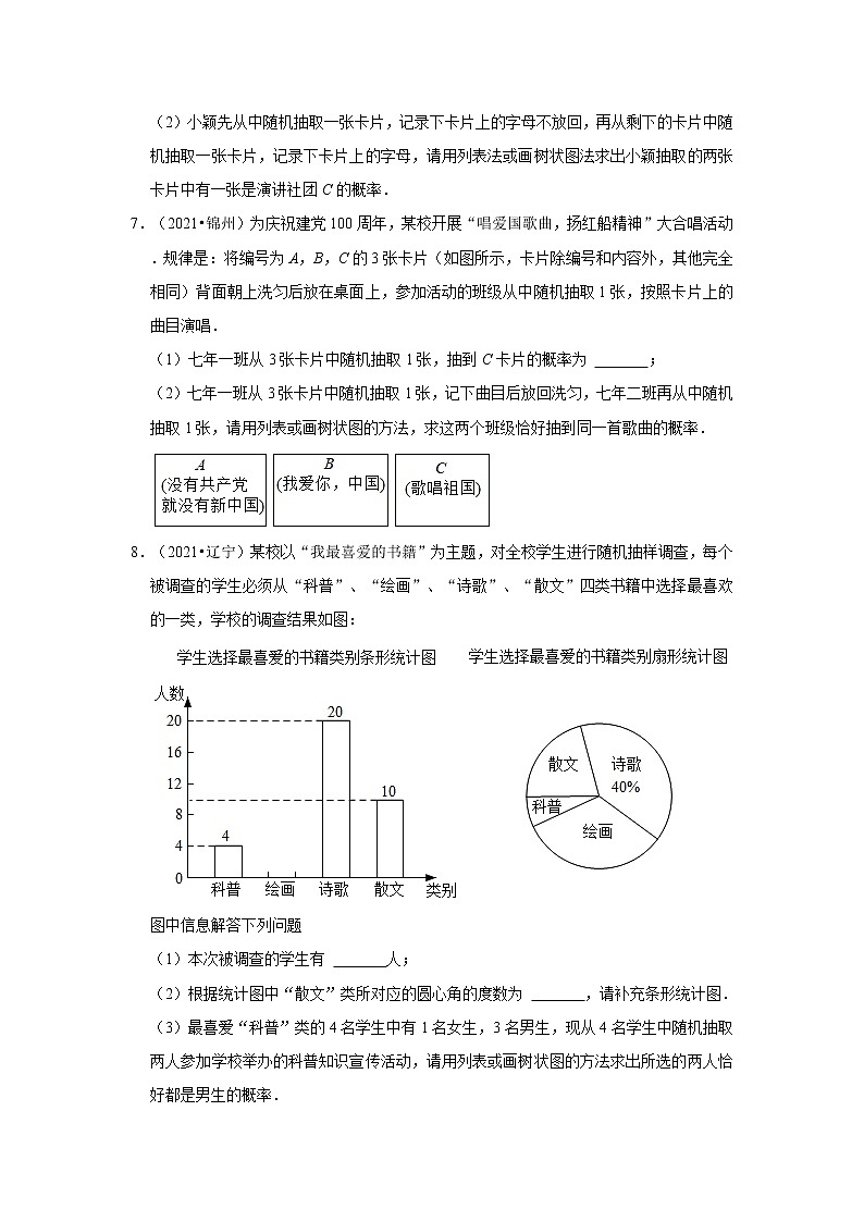 2022-2023九年级数学上学期期末复习培优练习-第25章概率初步  解答题基础题（辽宁中考）第3页