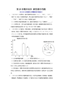 2022-2023九年级数学上学期期末复习培优练习-第25章概率初步 解答题中档题（辽宁中考）