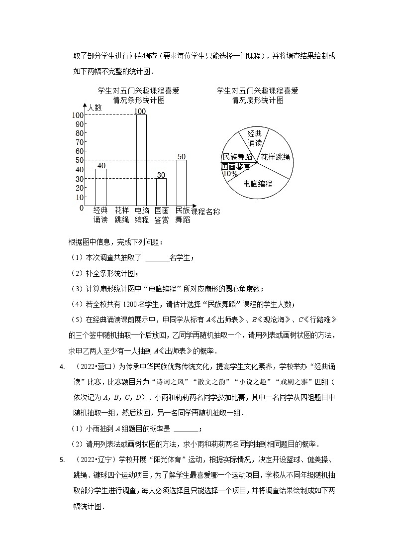 2022-2023九年级数学上学期期末复习培优练习-第25章概率初步 解答题中档题（辽宁中考）第2页