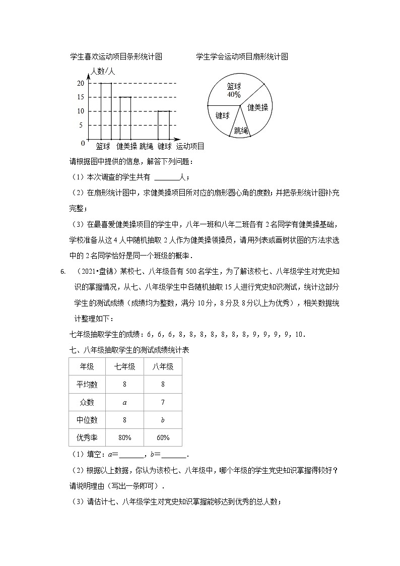 2022-2023九年级数学上学期期末复习培优练习-第25章概率初步 解答题中档题（辽宁中考）第3页