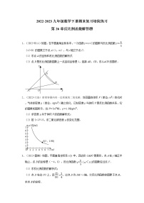 2022-2023九年级数学下册期末复习培优练习-第26章反比例函数  解答题（辽宁中考）