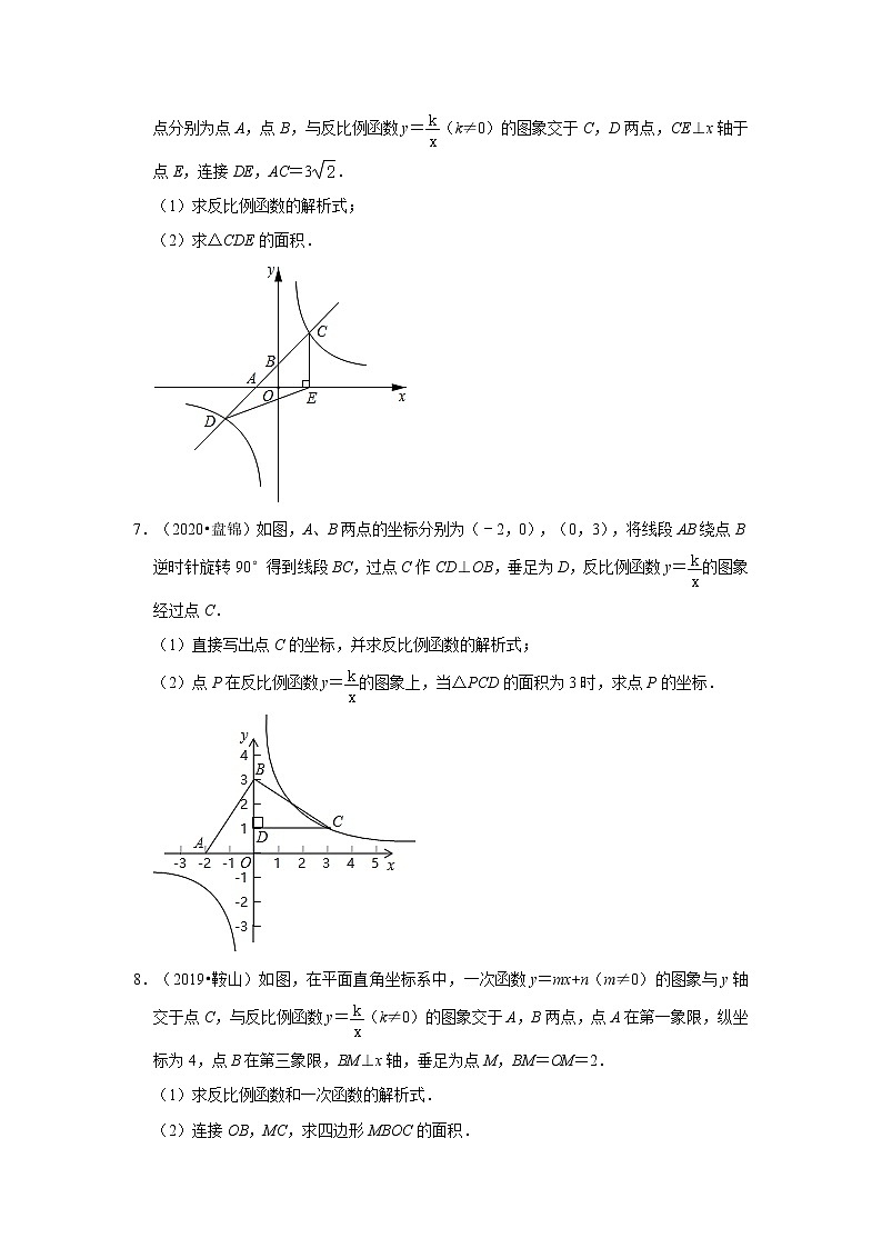 2022-2023九年级数学下册期末复习培优练习-第26章反比例函数  解答题（辽宁中考）第3页
