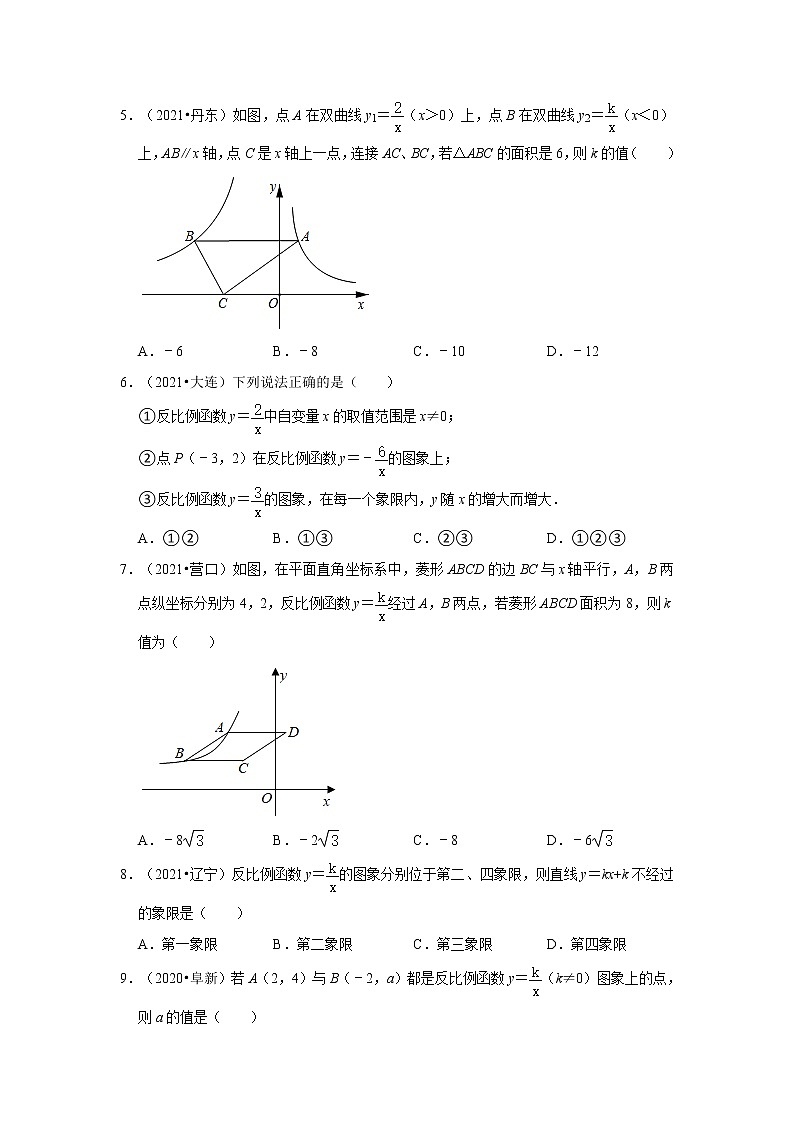 2022-2023九年级数学下册期末复习培优练习-第26章反比例函数 选择、填空题（辽宁中考）02