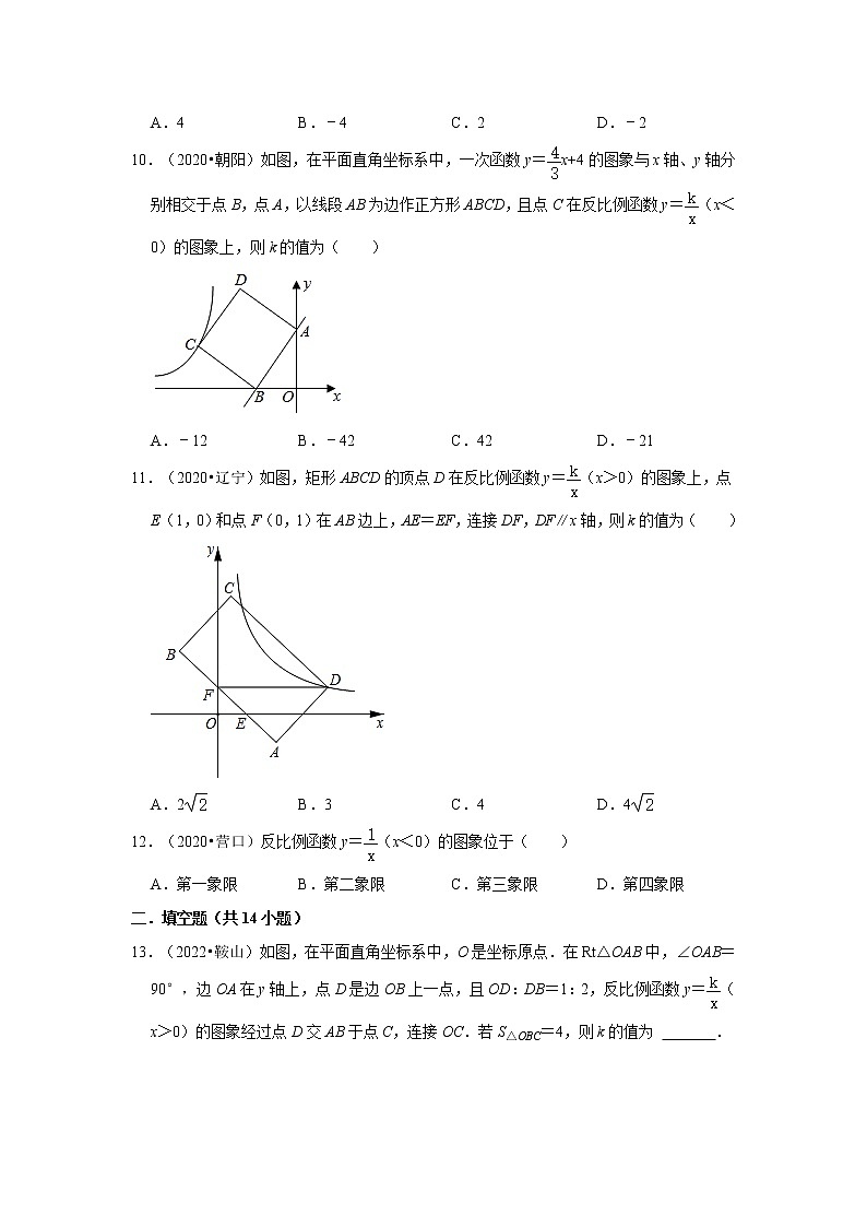 2022-2023九年级数学下册期末复习培优练习-第26章反比例函数 选择、填空题（辽宁中考）03
