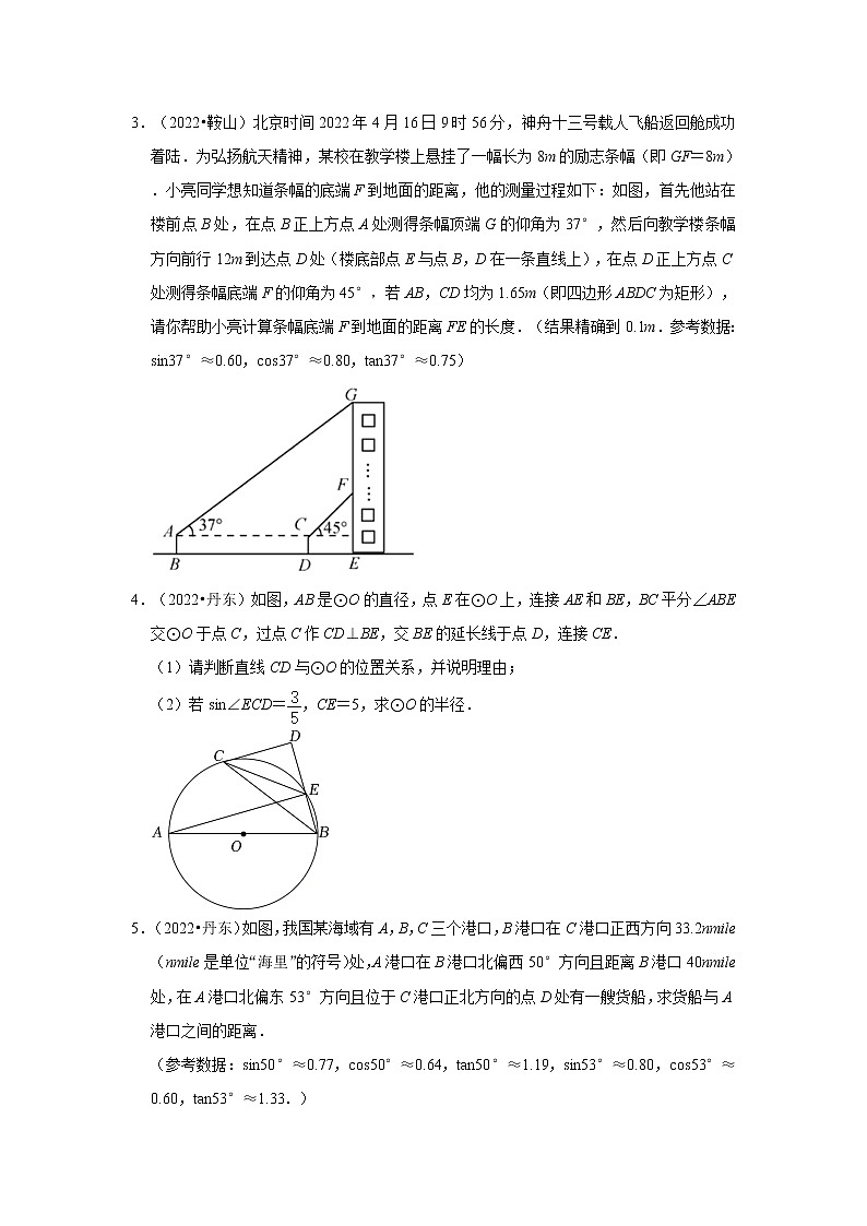 2022-2023九年级数学下册期末复习培优练习-第28章+锐角三角函数-解答题 中档题（辽宁中考）第2页