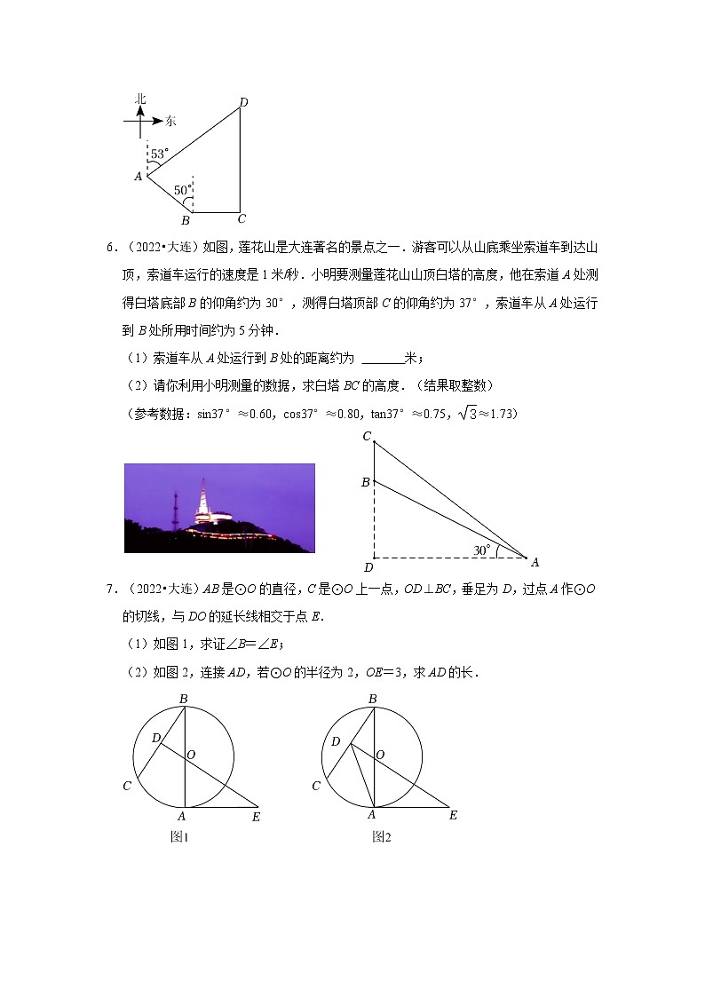 2022-2023九年级数学下册期末复习培优练习-第28章+锐角三角函数-解答题 中档题（辽宁中考）第3页