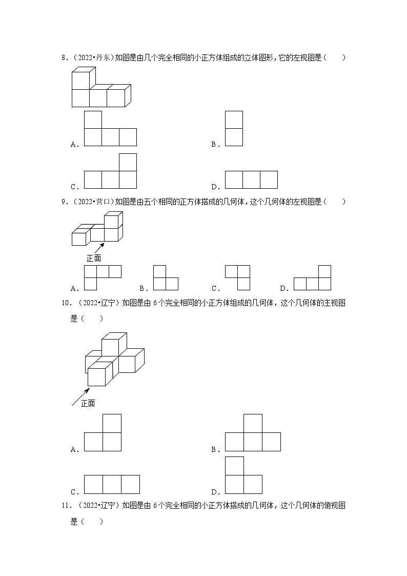 2022-2023九年级数学下册期末复习培优练习-第29章+投影与视图+选择题（辽宁中考）第3页