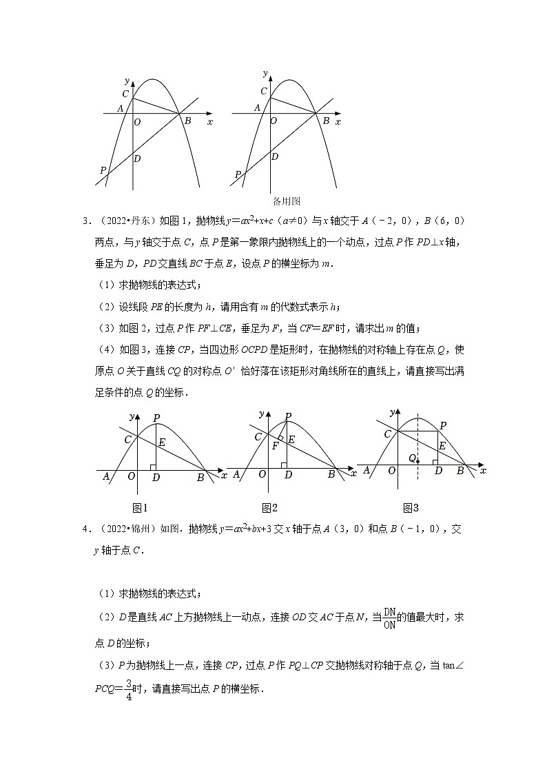 2022-2023九年级数学上学期期末复习培优练习-第22章二次函数解答题  提升题（辽宁中考）第2页