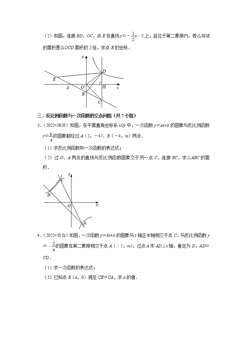 第1章+反比例函数（解答题基础题）-鲁教版（五四制）九年级数学上学期期末复习培优练习第2页