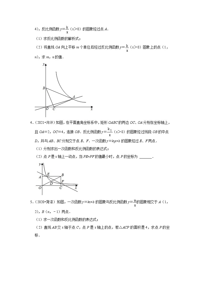 第1章+反比例函数（解答题提升题）-鲁教版（五四制）九年级数学上学期期末复习培优练习第2页