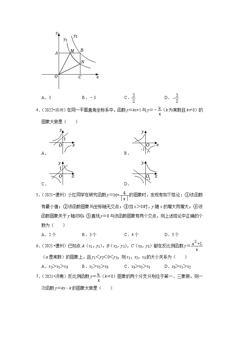 第1章+反比例函数（选择、填空题）-鲁教版（五四制）九年级数学上学期期末复习培优练习第2页
