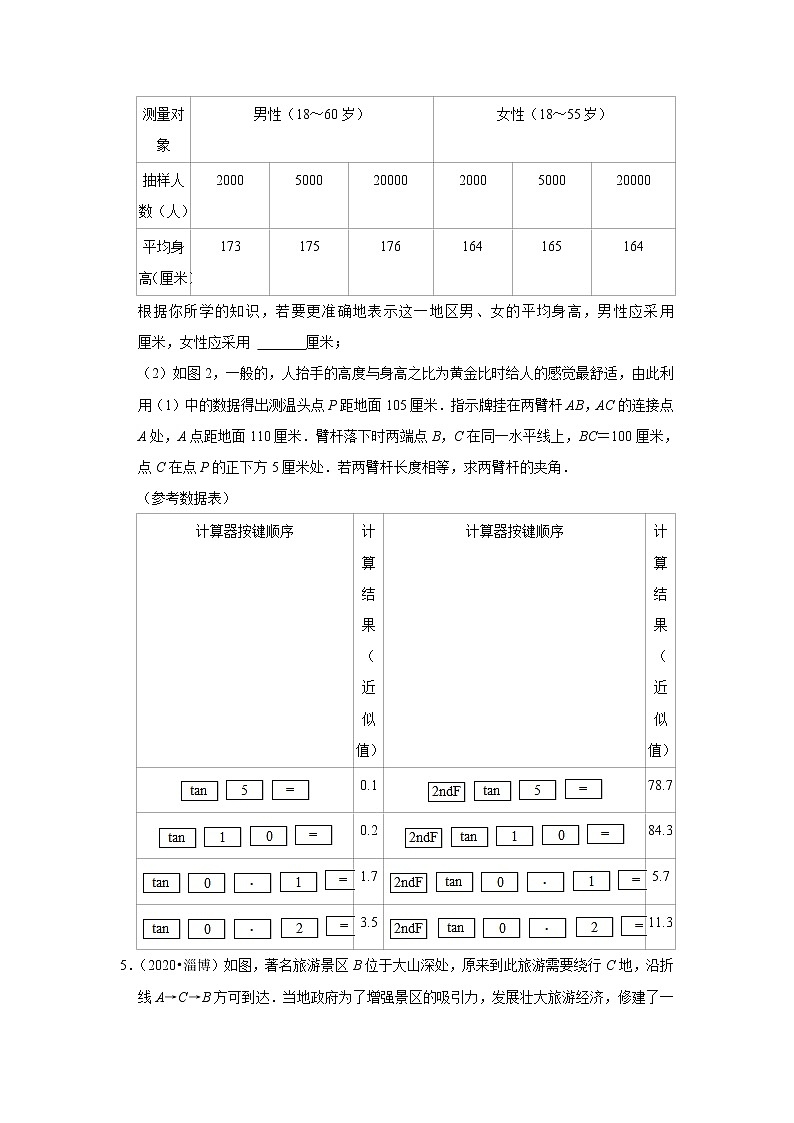 第2章直角三角形的边角关系（解答题中档题）-鲁教版（五四制）九年级数学上学期期末复习培优练习第3页