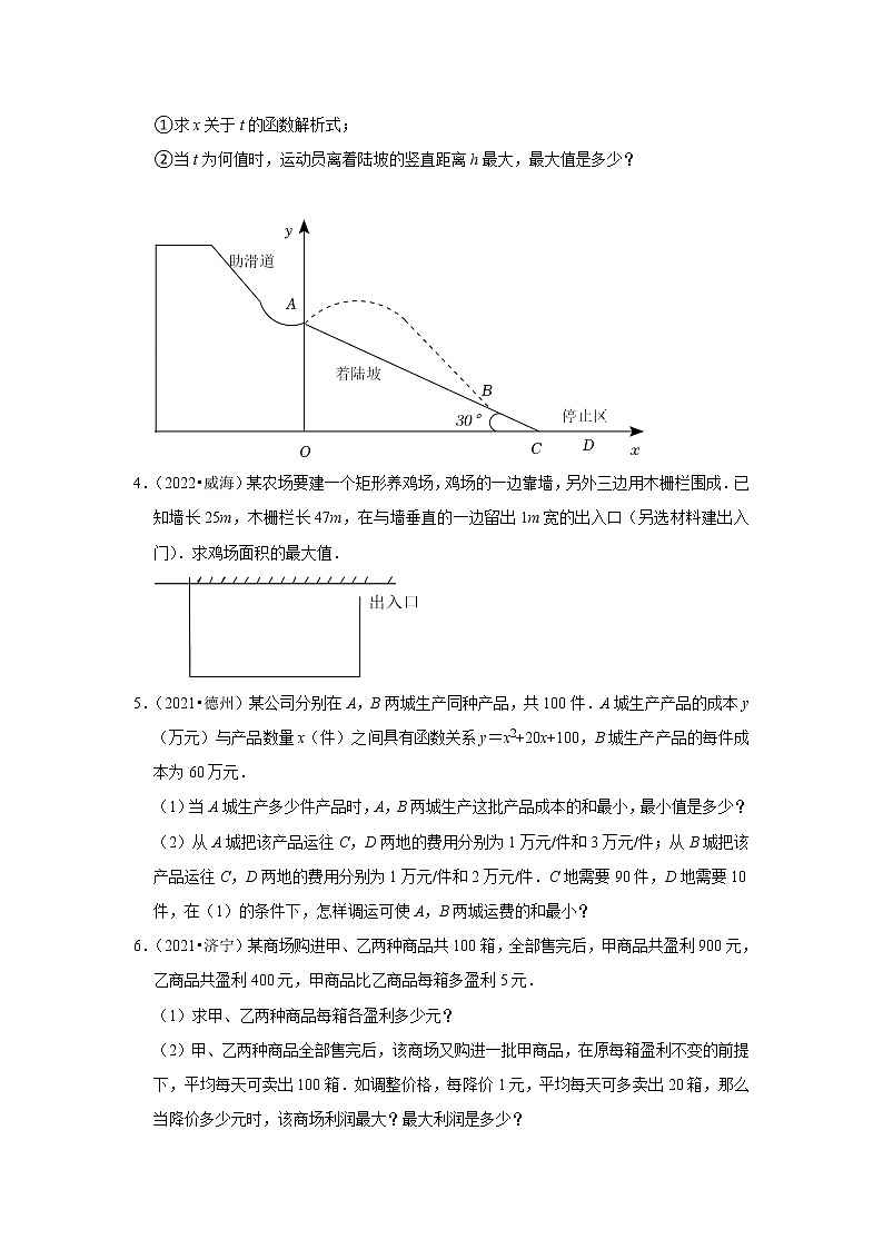 第3章二次函数（解答题中档题）-鲁教版（五四制）九年级数学上学期期末复习培优练习第2页