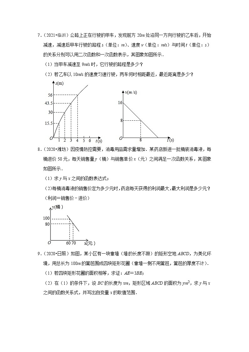 第3章二次函数（解答题中档题）-鲁教版（五四制）九年级数学上学期期末复习培优练习第3页