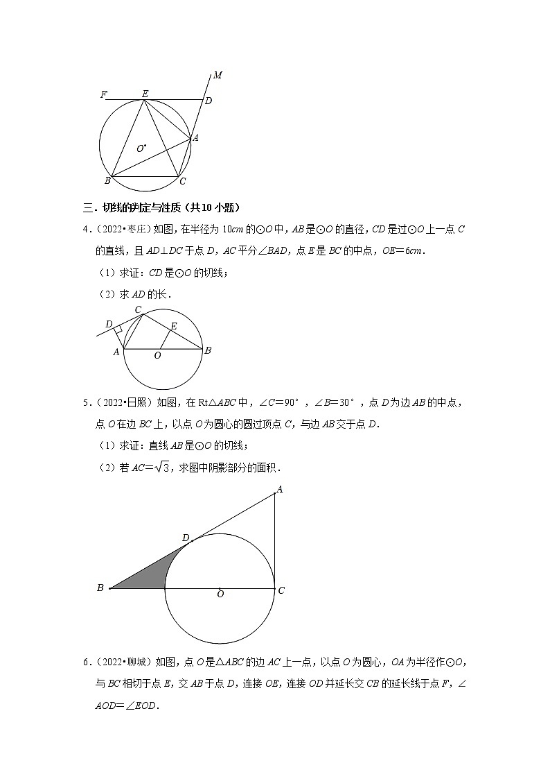 第5章圆（解答题中档题）-鲁教版（五四制）九年级数学下册期末复习培优练习02