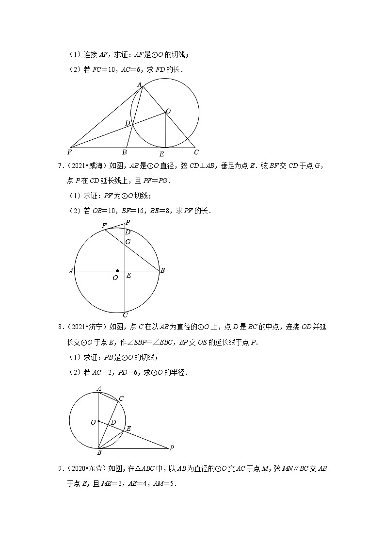 第5章圆（解答题中档题）-鲁教版（五四制）九年级数学下册期末复习培优练习03