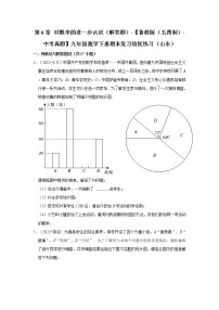 第6章+对概率的进一步认识（解答题）-【鲁教版（五四制）-中考真题】九年级数学下册期末复习培优练习（山东）