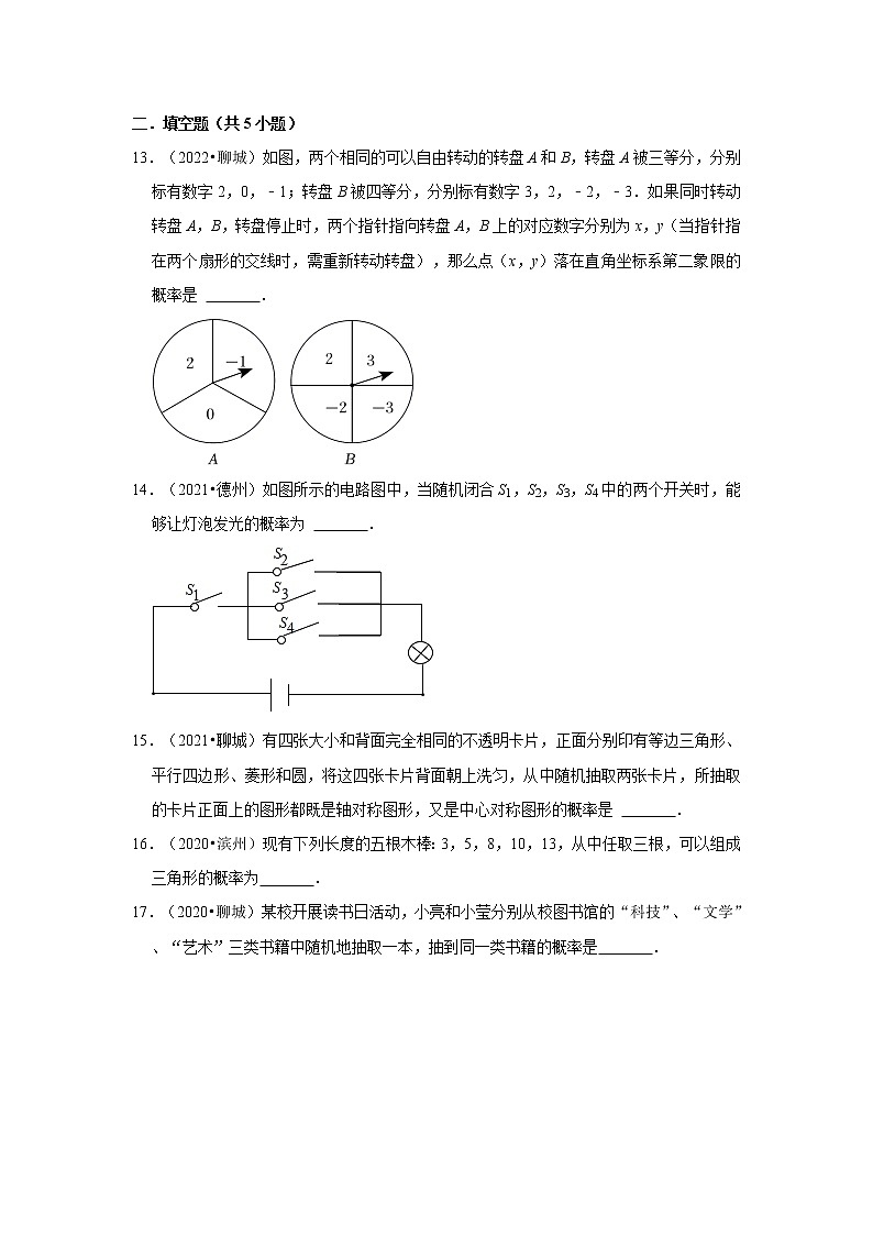 第6章+对概率的进一步认识（选择、填空题）-【鲁教版（五四制）-中考真题】九年级数学下册期末复习培优练习（山东）第3页