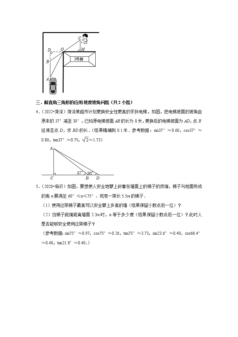 第2章直角三角形的边角关系（解答题基础题）-鲁教版（五四制）九年级数学上学期期末复习培优练习第2页