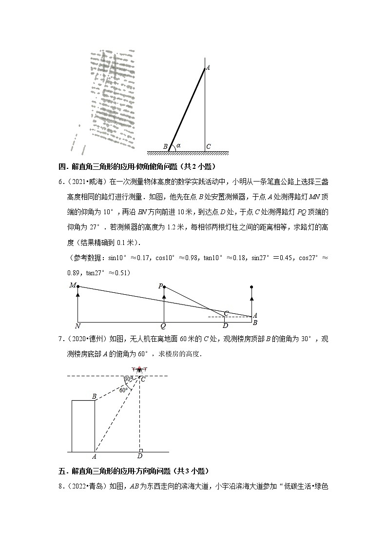第2章直角三角形的边角关系（解答题基础题）-鲁教版（五四制）九年级数学上学期期末复习培优练习第3页