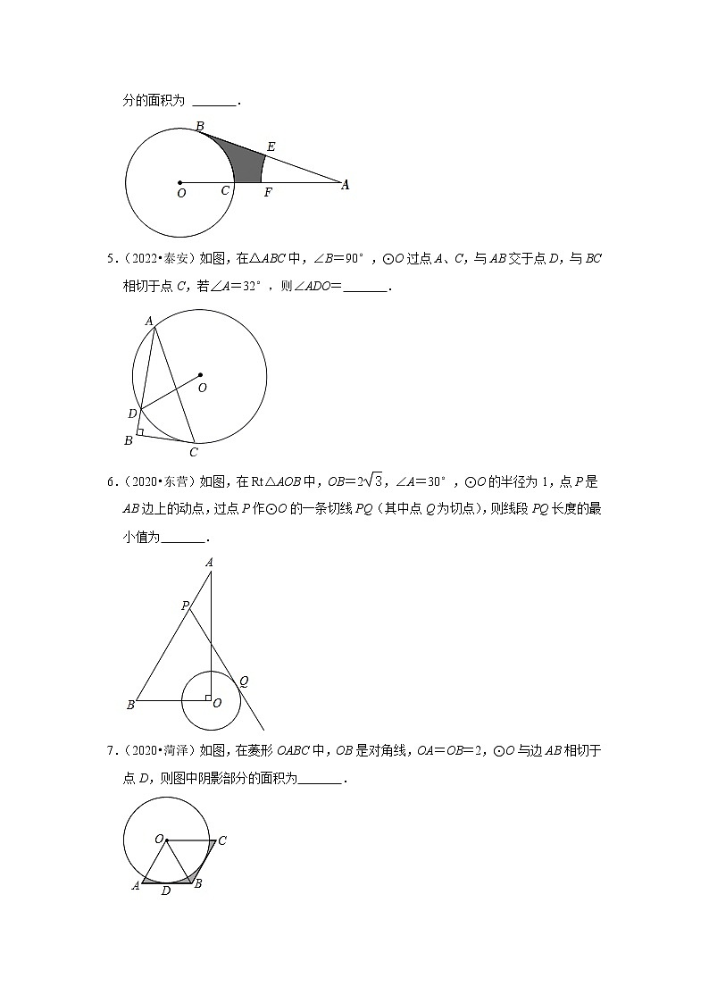 第5章圆（填空题）-鲁教版（五四制）九年级数学下册期末复习培优练习第2页