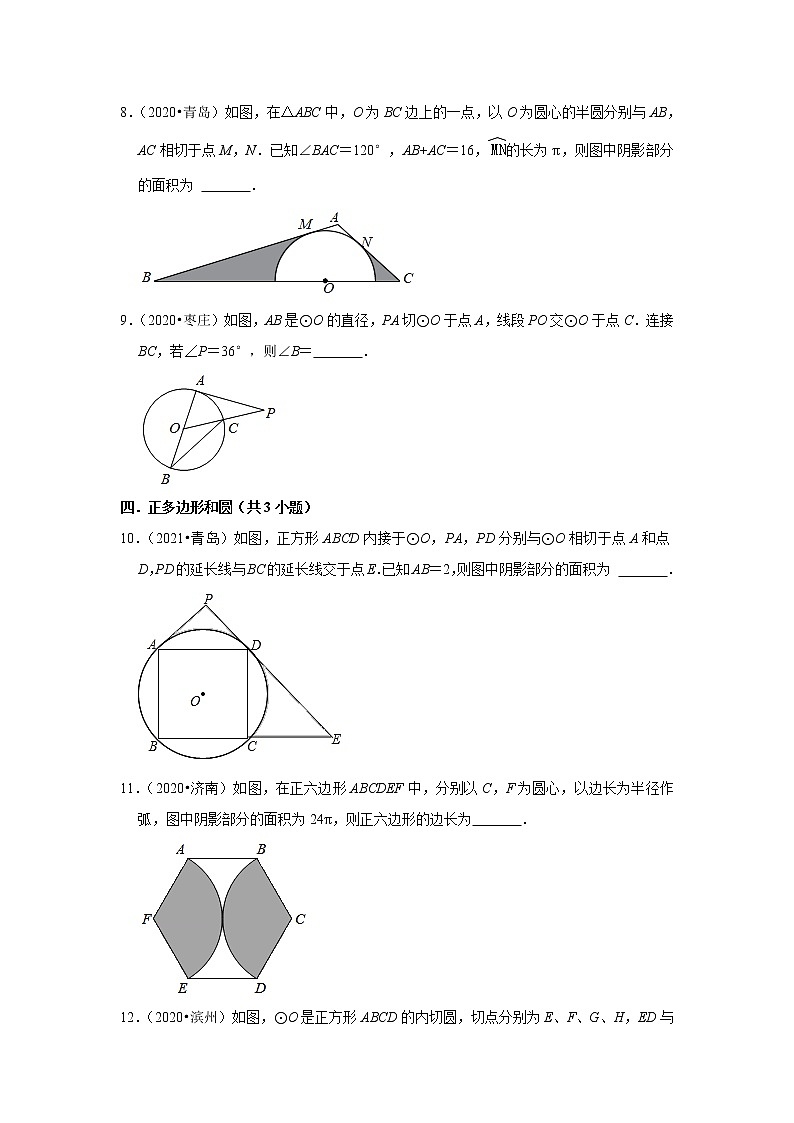 第5章圆（填空题）-鲁教版（五四制）九年级数学下册期末复习培优练习第3页