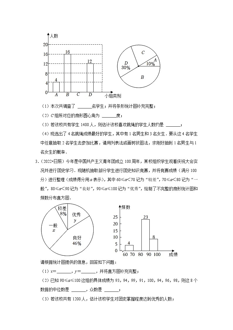 第6章+对概率的进一步认识（解答题）-鲁教版（五四制）九年级数学下册期末复习培优练习02