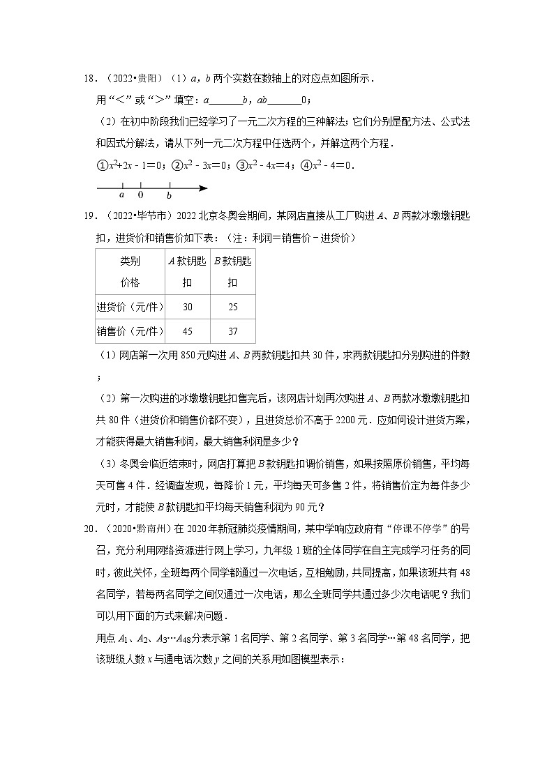 第21章一元二次方程-【人教版-中考真题】九年级数学上学期期末复习培优练习（贵州）03