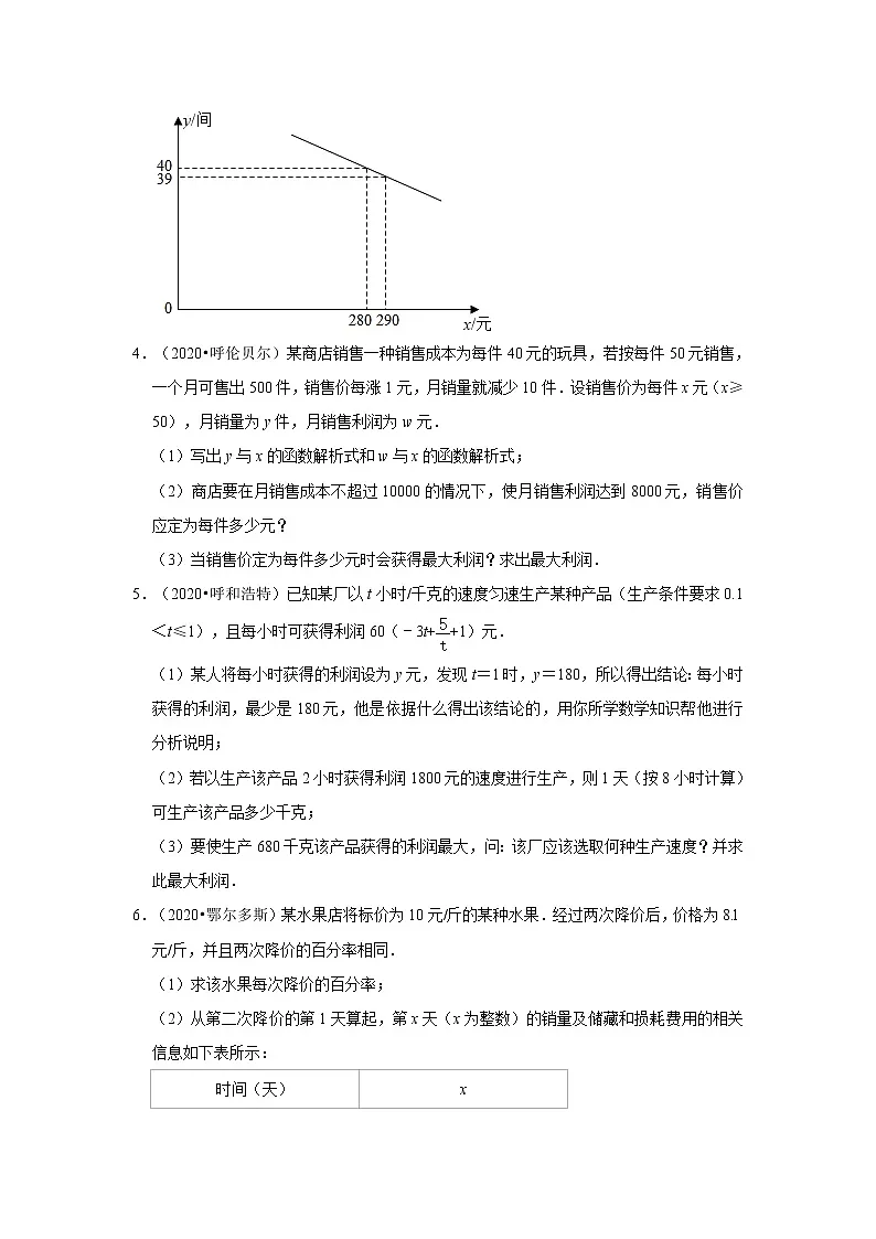 第22章+二次函数（解答题）-【人教版-中考真题】九年级数学上学期期末复习培优练习（内蒙古）第2页