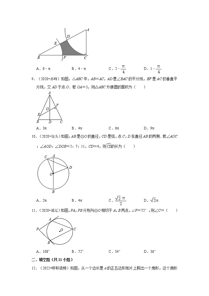 第24章+圆-【人教版-中考真题】九年级数学上学期期末复习培优练习（内蒙古）第3页