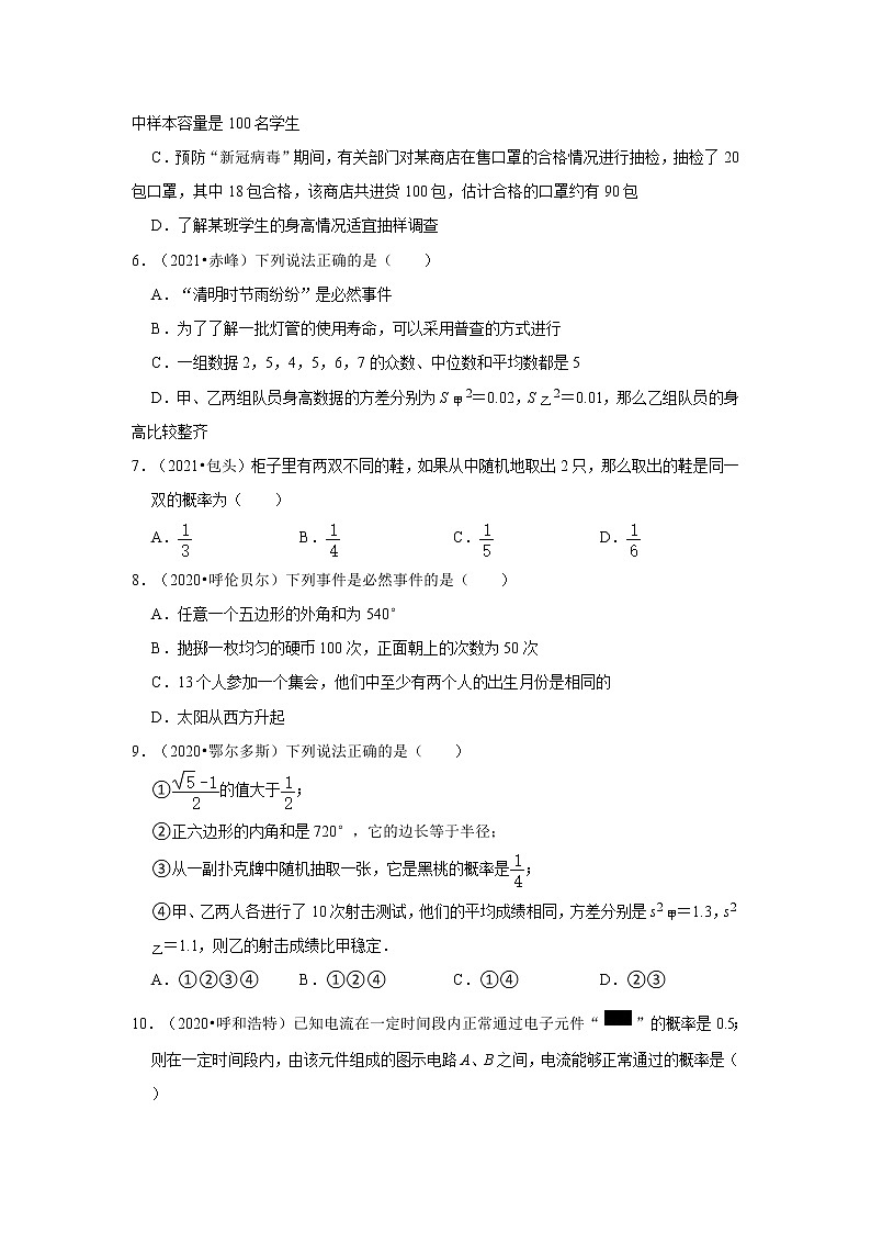 第25章+概率初步-【人教版-中考真题】九年级数学上学期期末复习培优练习（内蒙古）第2页