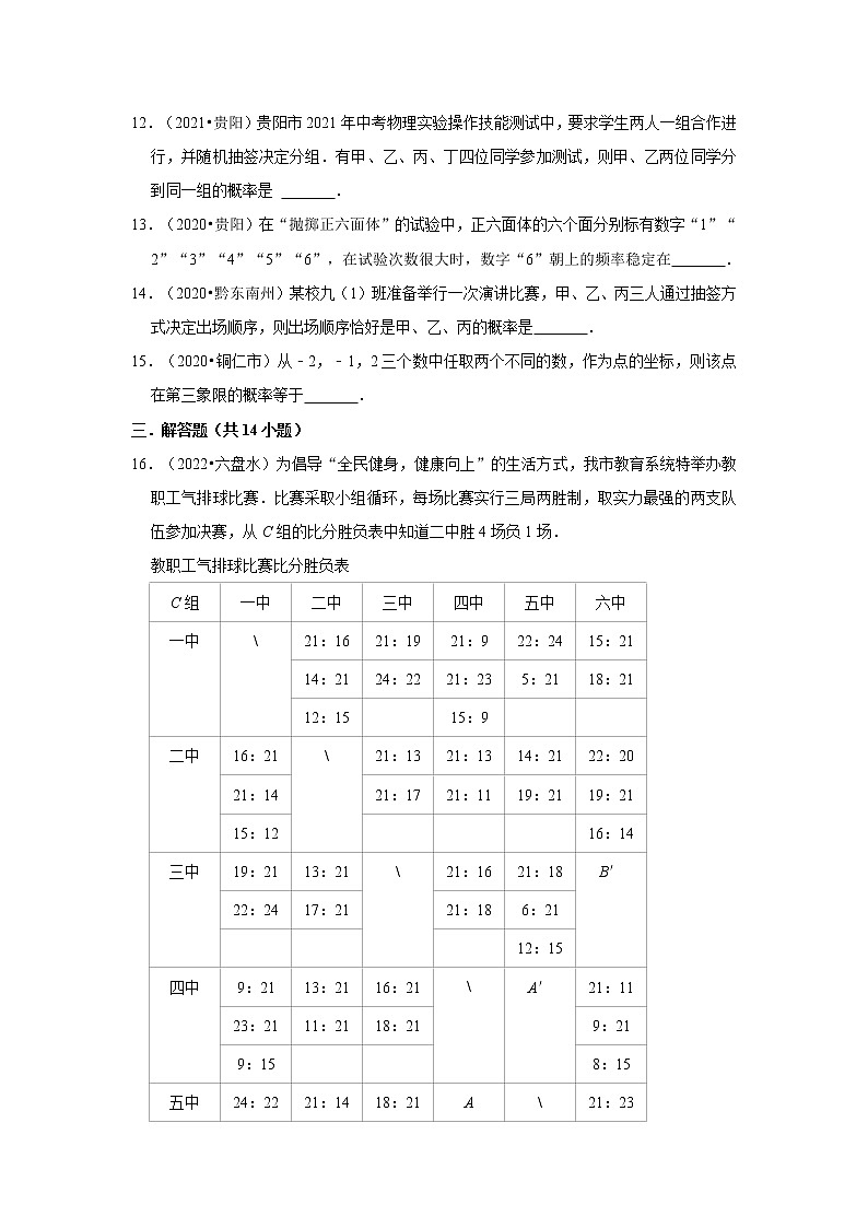 第25章概率初步-【人教版-中考真题】九年级数学上学期期末复习培优练习（贵州）第3页