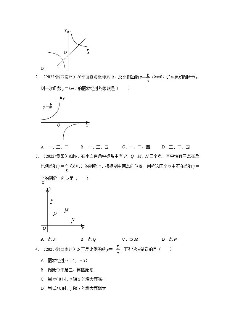 第26章+反比例函数-【人教版-中考真题】九年级数学下册期末复习培优练习（贵州）02
