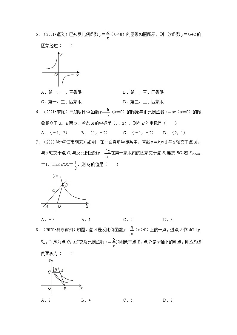 第26章+反比例函数-【人教版-中考真题】九年级数学下册期末复习培优练习（贵州）03