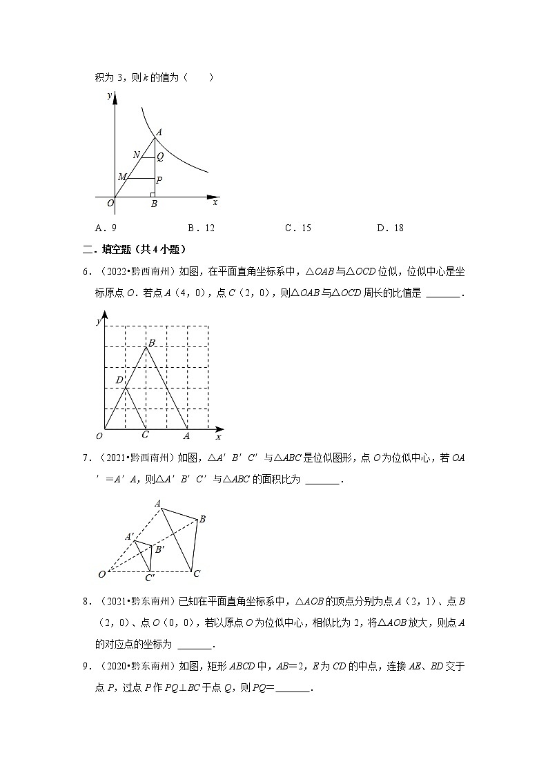 第27章+相似-【人教版-中考真题】九年级数学下册期末复习培优练习（贵州）第2页