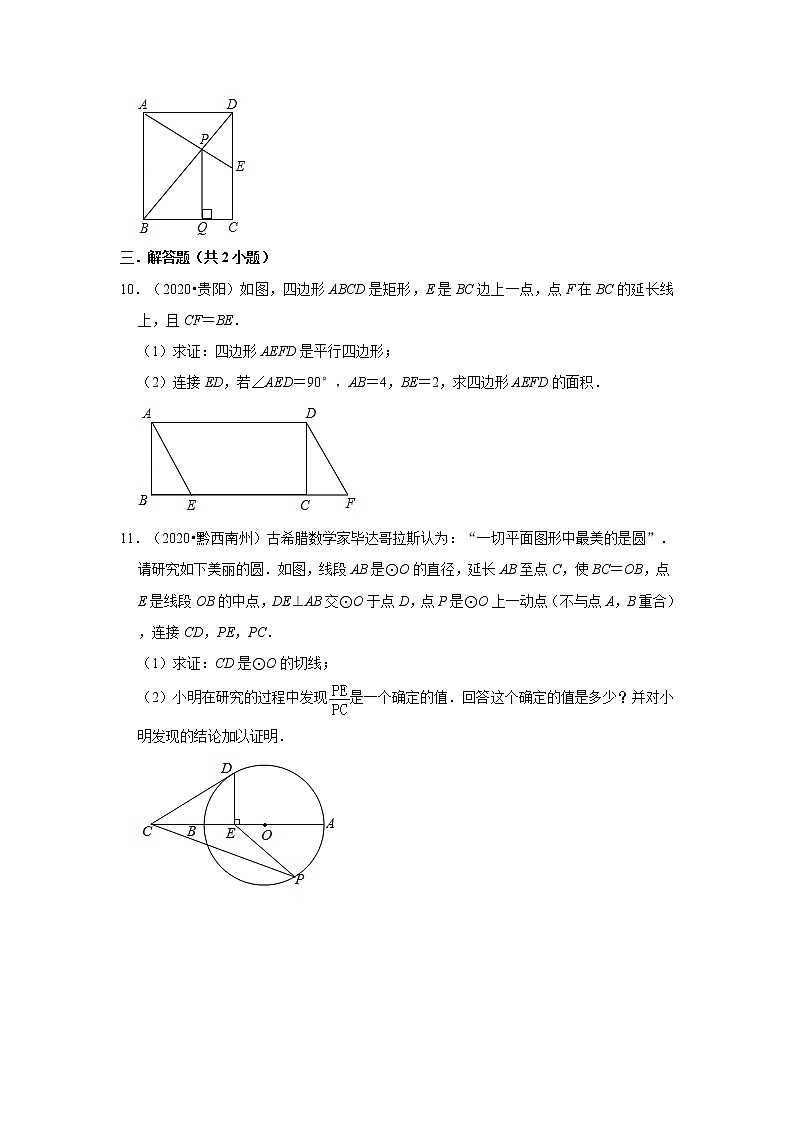 第27章+相似-【人教版-中考真题】九年级数学下册期末复习培优练习（贵州）第3页