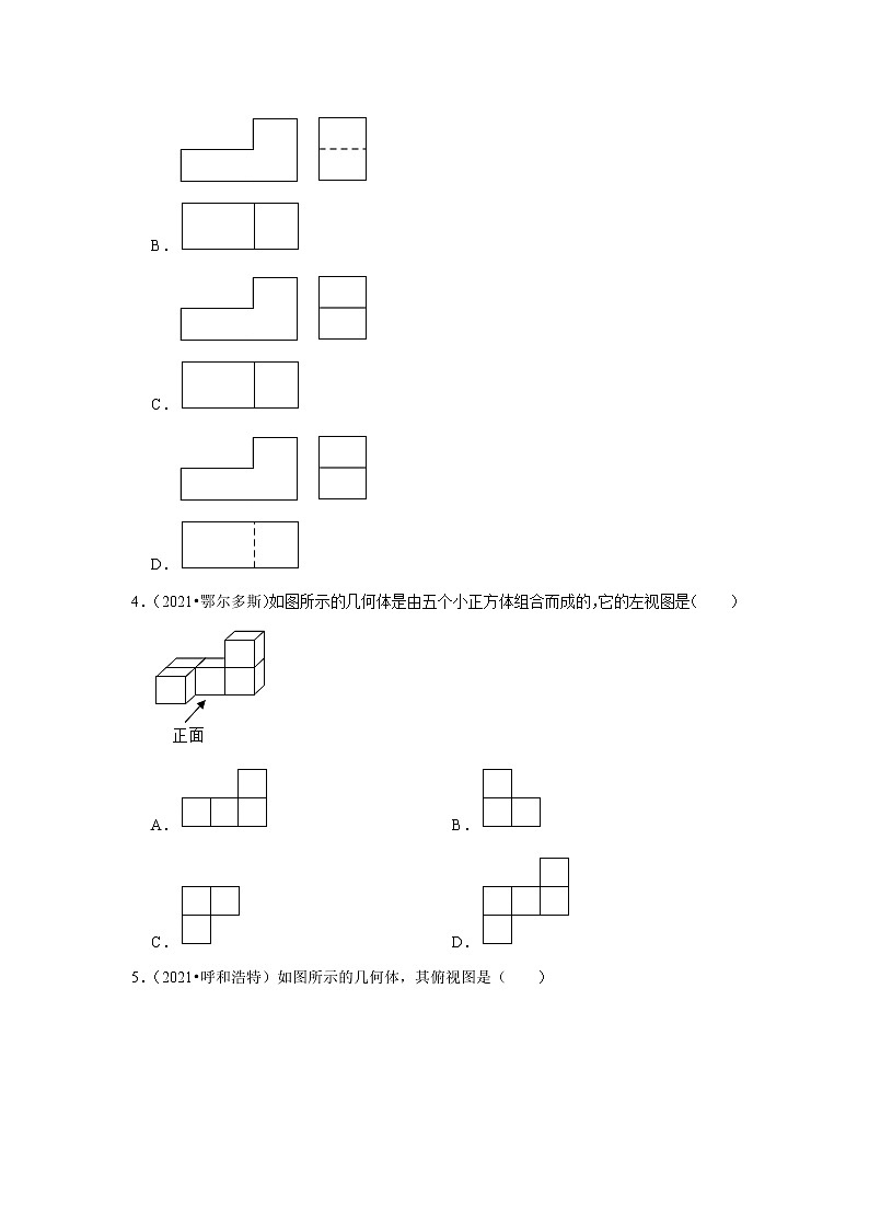 第29章+投影与视图（选择题）-【人教版-中考真题】九年级数学下册期末复习培优练习（内蒙古）02