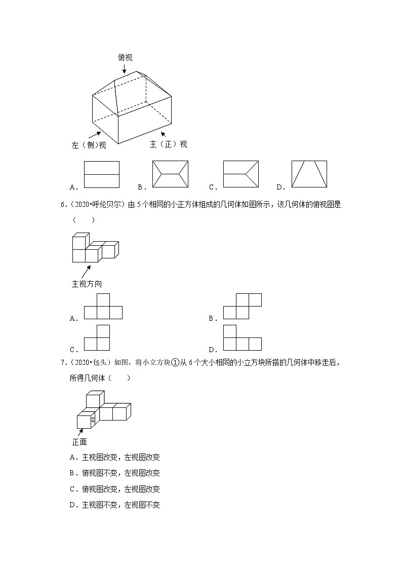 第29章+投影与视图（选择题）-【人教版-中考真题】九年级数学下册期末复习培优练习（内蒙古）03